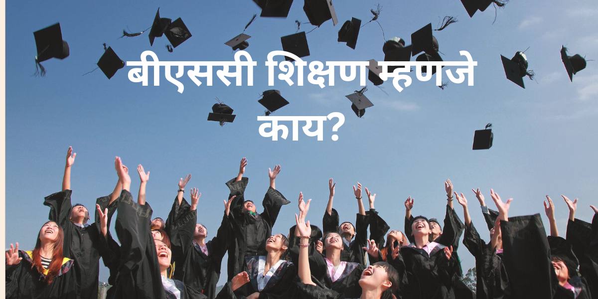 BSC Information in Marathi