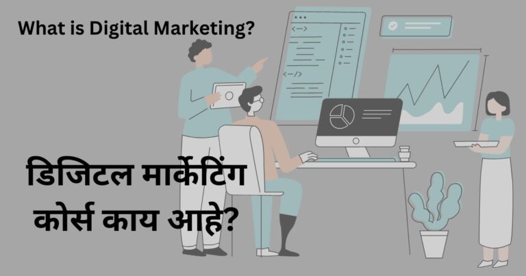 Digital Marketing Information in Marathi