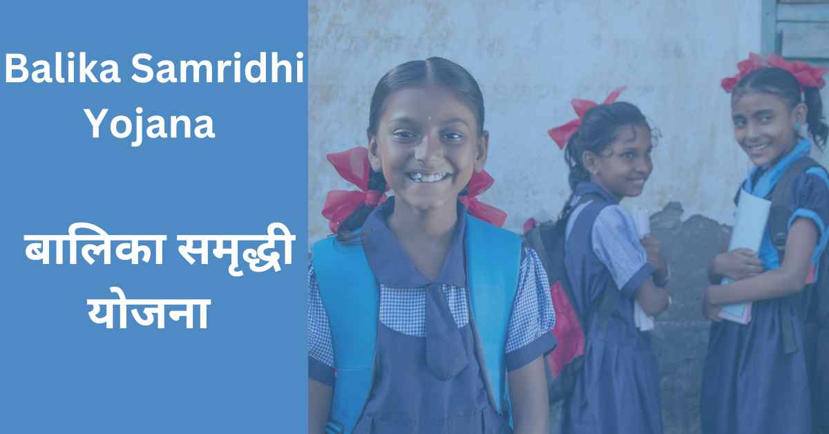 Balika Samridhi Yojana in Marathi