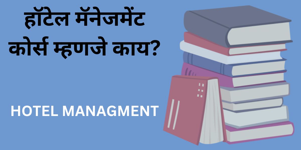 What is a Hotel Management Course