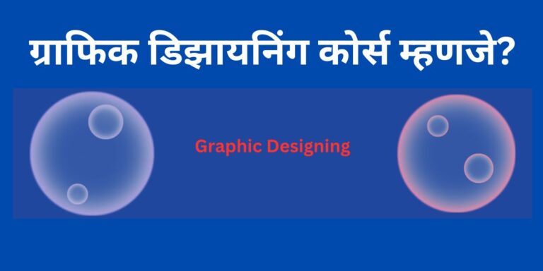 What is a Graphic Designing Course