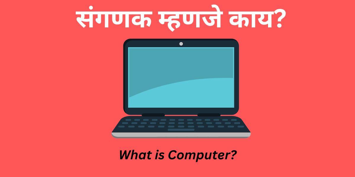 What is Computer in Information Technology