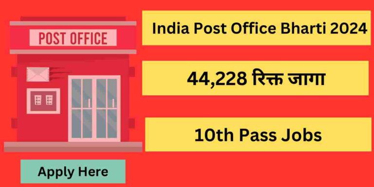 Post Office Bharti 2024