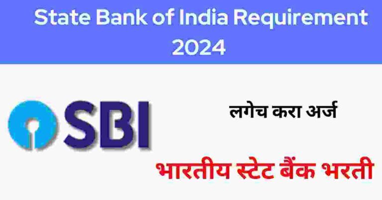 SBI Bank Bharti 2024