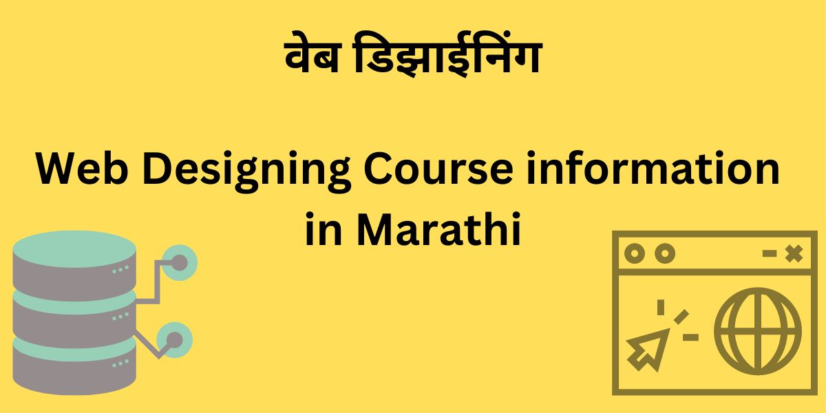 Web Designing Course information in Marathi