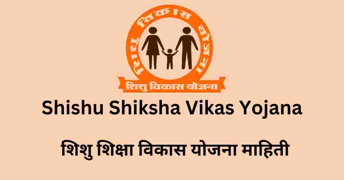 Shishu Shiksha Vikas Yojana