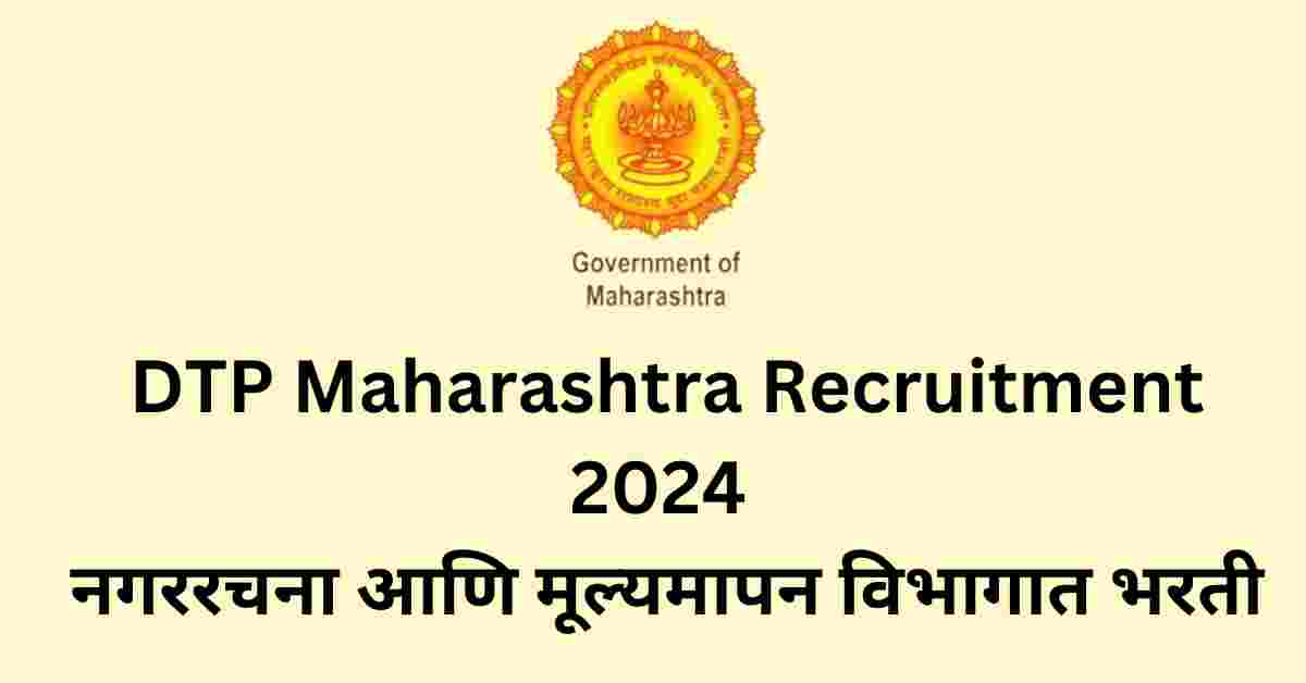 DTP Maharashtra Recruitment 2024