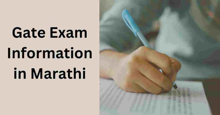 Gate Exam Information in Marathi