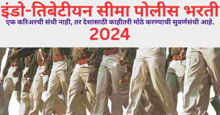 ITBP Bharti 2024